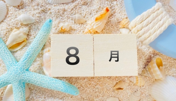 8月の医院からのお知らせ